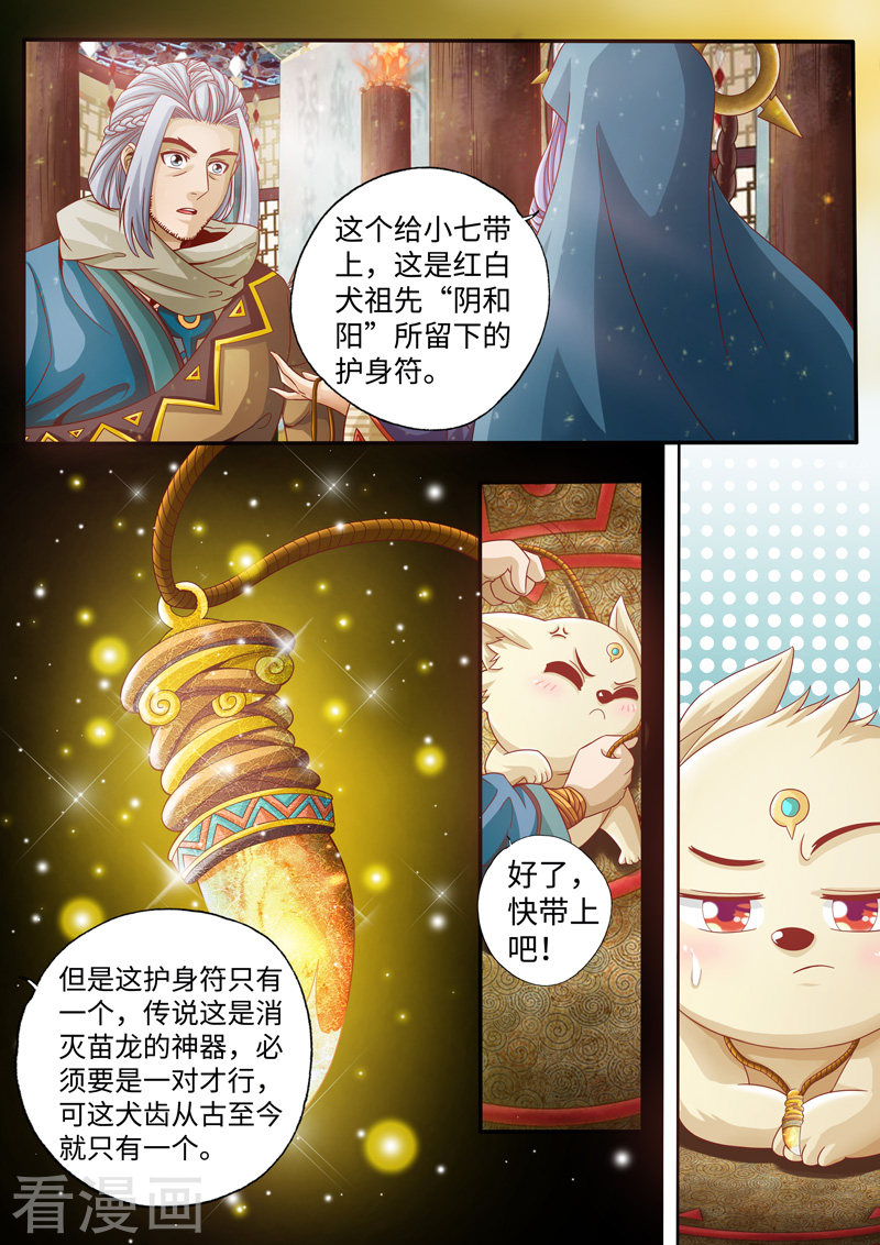第4话-神犬小七之七叶传说-神居动漫（第4张）